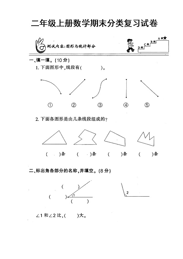 人教版小学二年级上册数学期末分类复习试卷第1页