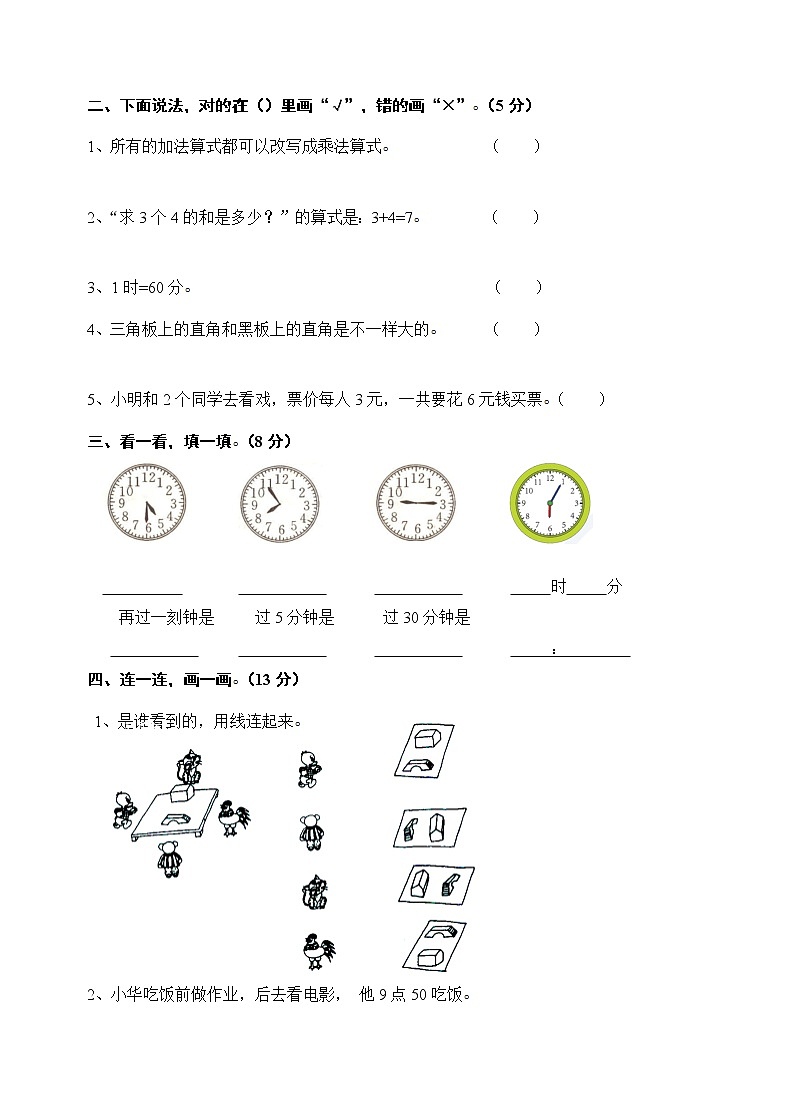 人教版小学数学二年级上册期末试卷6第2页
