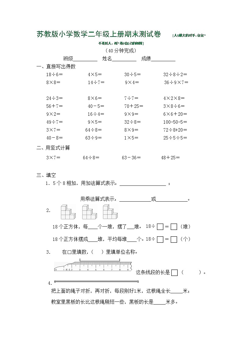 苏教版小学数学二年级上册期末测试卷第1页