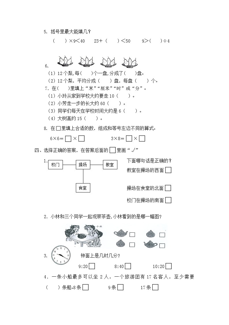 苏教版小学数学二年级上册期末测试卷第2页