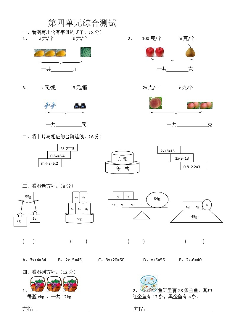 人教版五年级数学上册第4单元试卷1第1页