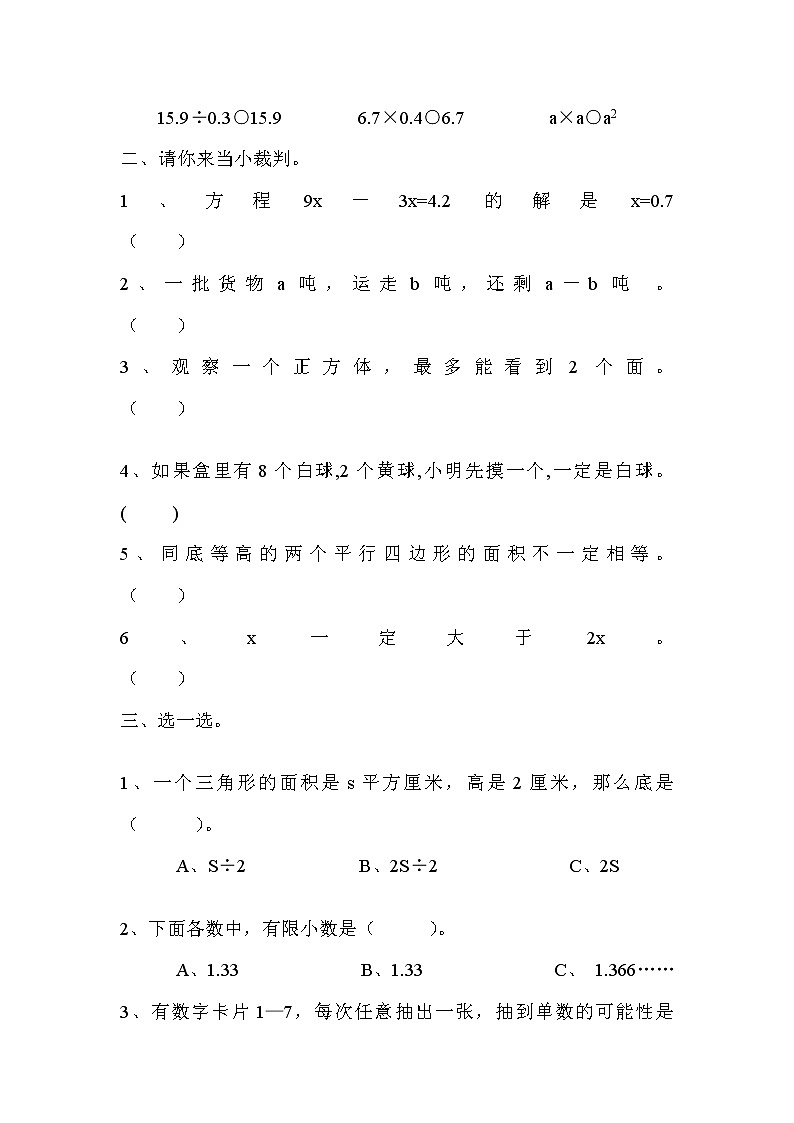 人教版五年级数学上册第8单元试卷2第2页