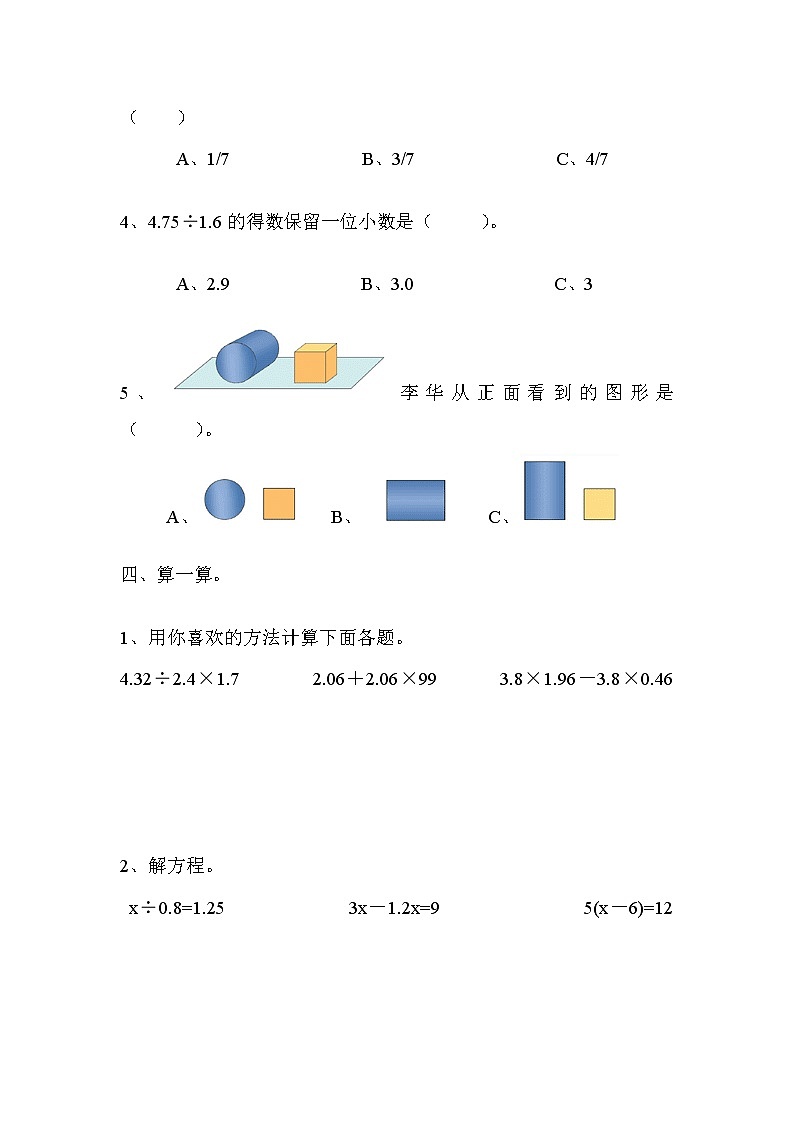 人教版五年级数学上册第8单元试卷2第3页