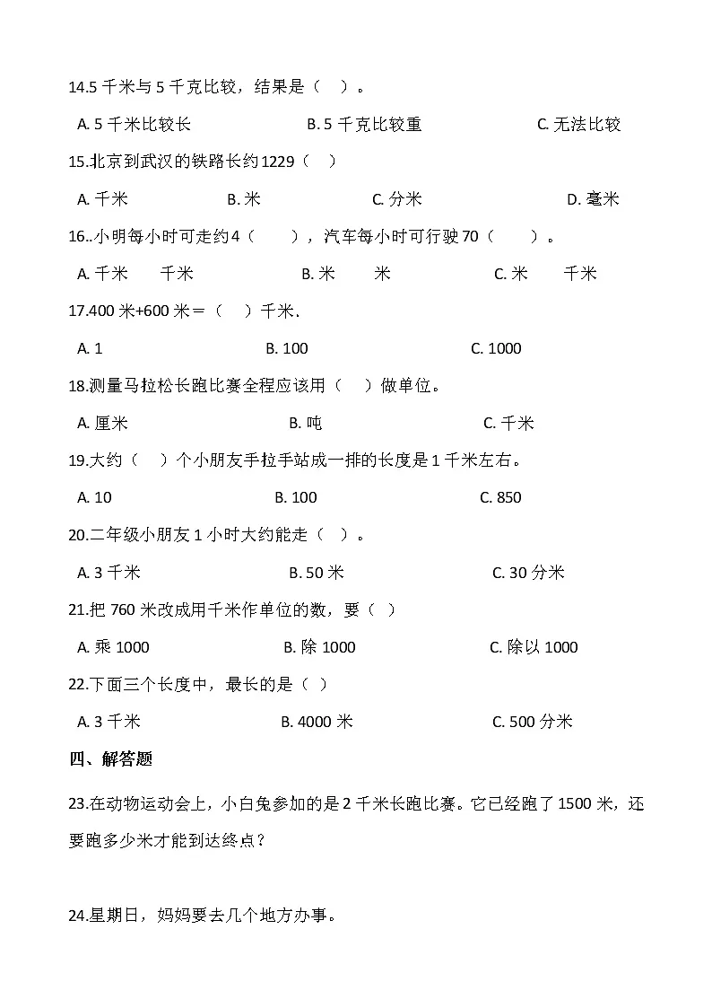 2021-2022学年数学三年级上册一课一练3.2《千米的认识》人教版含答案第2页