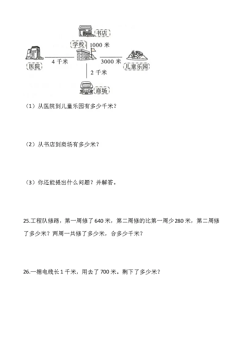 2021-2022学年数学三年级上册一课一练3.2《千米的认识》人教版含答案第3页