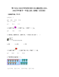 小学数学人教版一年级上册6 11～20各数的认识单元测试同步练习题