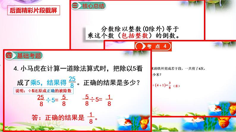 人教版六年级上册数学3.2分数除以整数讲解视频+课本习题讲解+考点+PPT课件【易懂通课堂】02