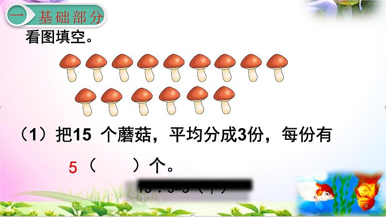人教版六年级上册数学3.2分数除以整数讲解视频+课本习题讲解+考点+PPT课件【易懂通课堂】03