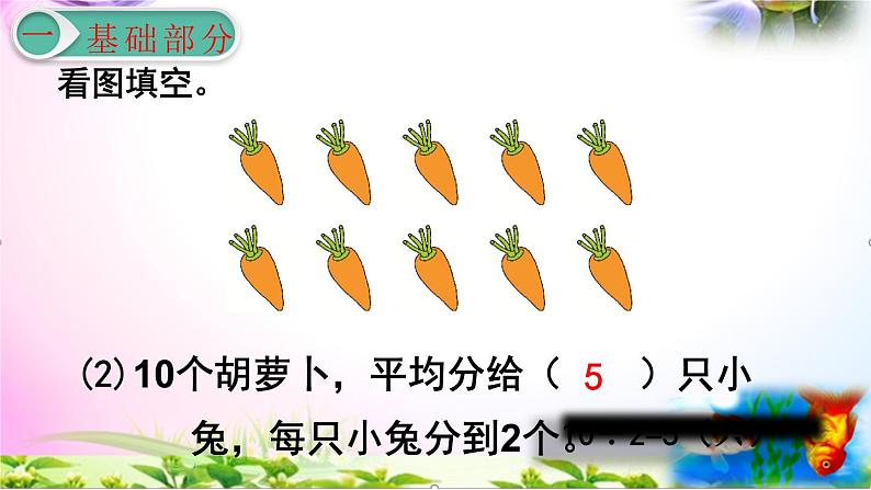 人教版六年级上册数学3.2分数除以整数讲解视频+课本习题讲解+考点+PPT课件【易懂通课堂】04