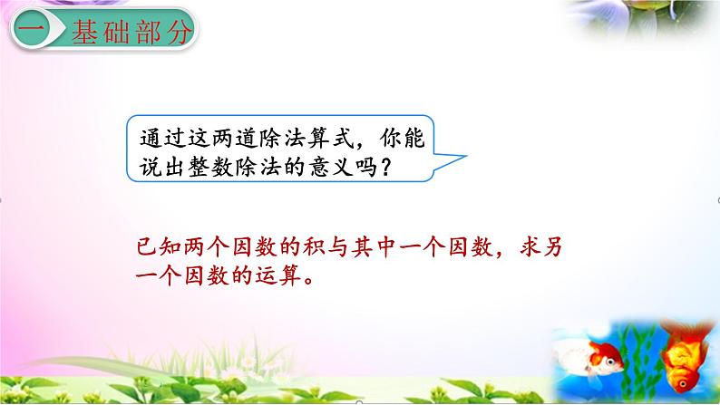 人教版六年级上册数学3.2分数除以整数讲解视频+课本习题讲解+考点+PPT课件【易懂通课堂】05