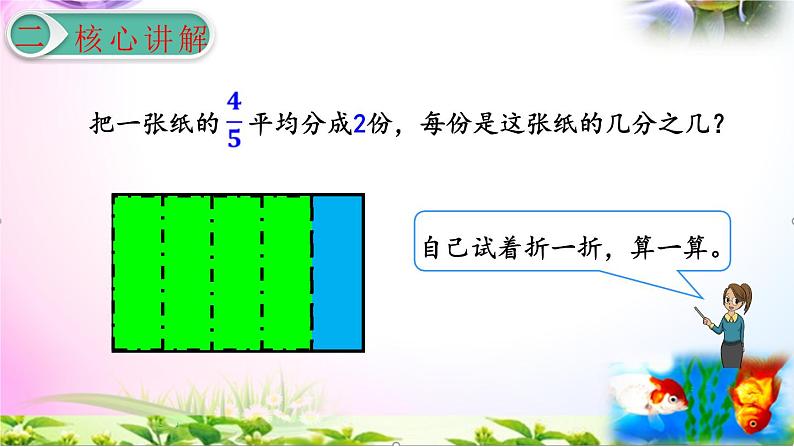 人教版六年级上册数学3.2分数除以整数讲解视频+课本习题讲解+考点+PPT课件【易懂通课堂】06