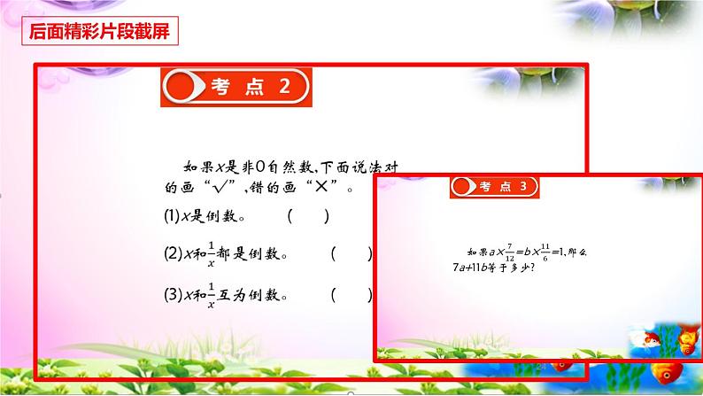 人教版六年级上册数学3.1分数乘法的意义(1)讲解视频+课本习题讲解+考点+PPT课件【易懂通课堂】02