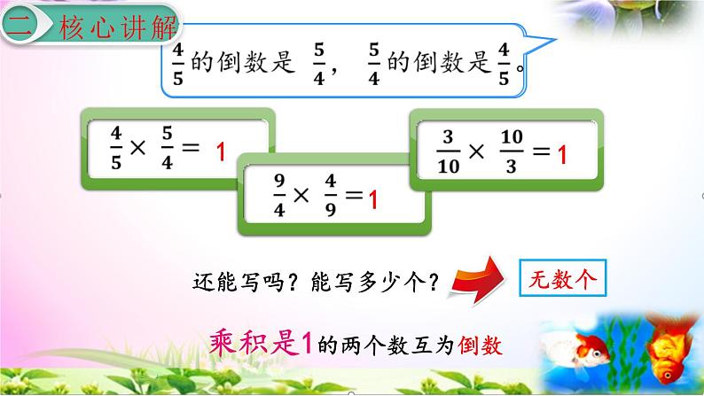 人教版六年级上册数学3.1分数乘法的意义(1)讲解视频+课本习题讲解+考点+PPT课件【易懂通课堂】05