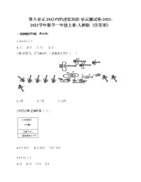小学数学人教版一年级上册6 11～20各数的认识单元测试达标测试