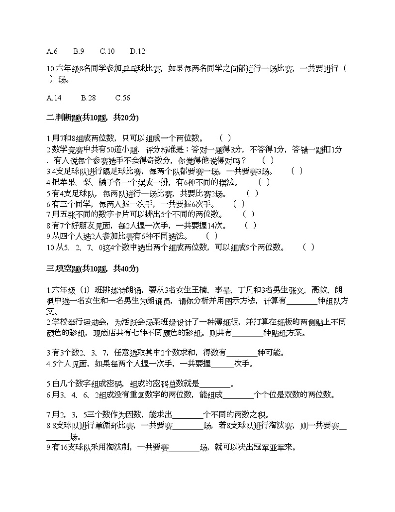 第八单元 数学广角——搭配(一)单元测试卷-2021-2022学年数学二年级上册-人教版(含答案) (9)第2页