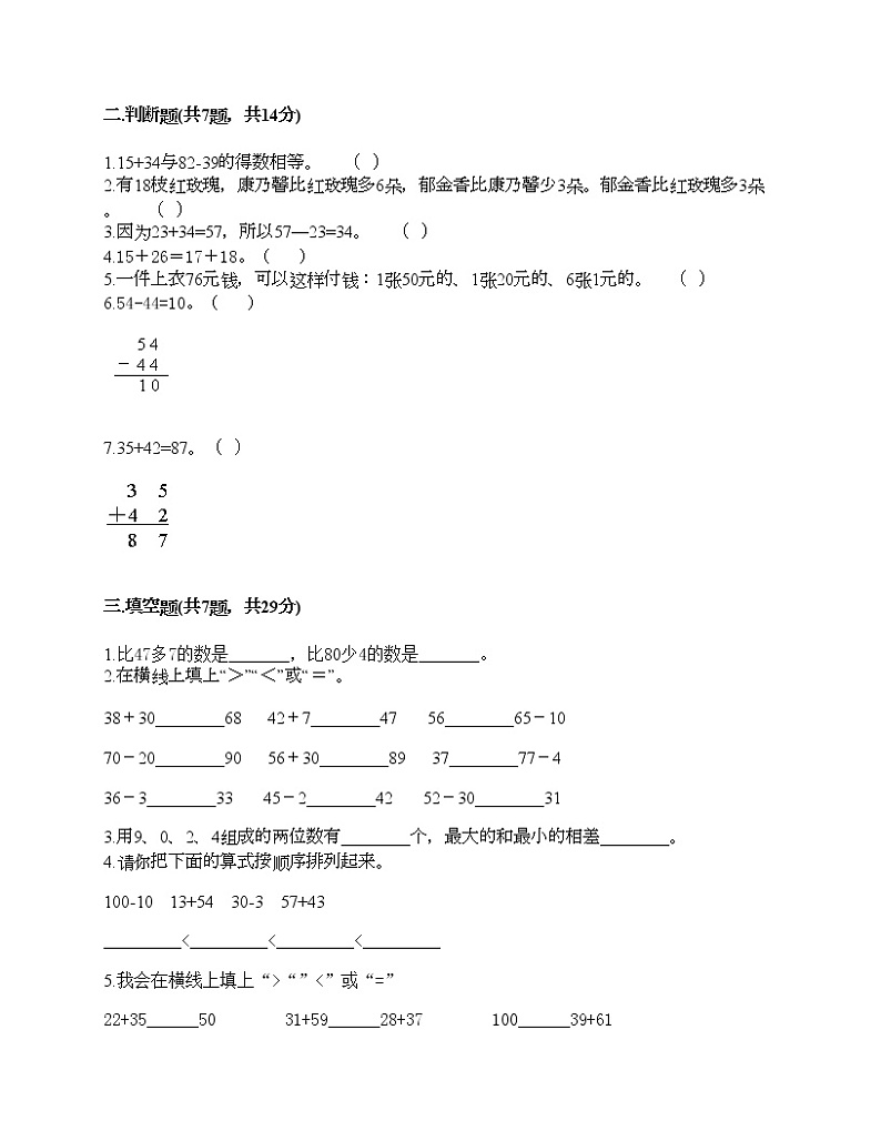 第二单元 100以内的加法和减法(二)单元测试卷-2021-2022学年数学二年级上册-人教版(含答案)02