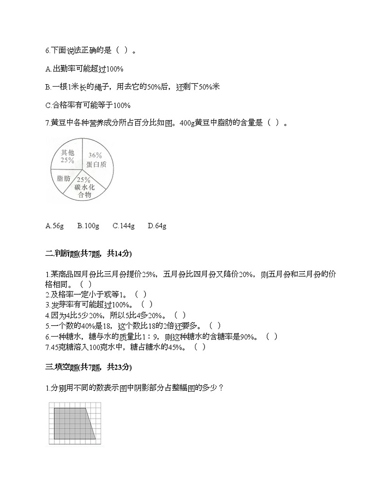 第六单元 百分数(一) 单元测试卷-2021-2022学年数学六年级上册-人教版(含答案)第2页
