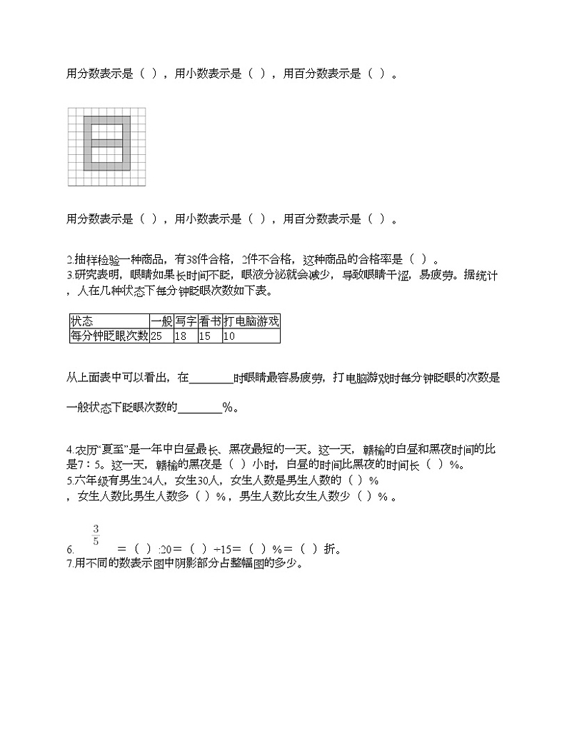 第六单元 百分数(一) 单元测试卷-2021-2022学年数学六年级上册-人教版(含答案)第3页