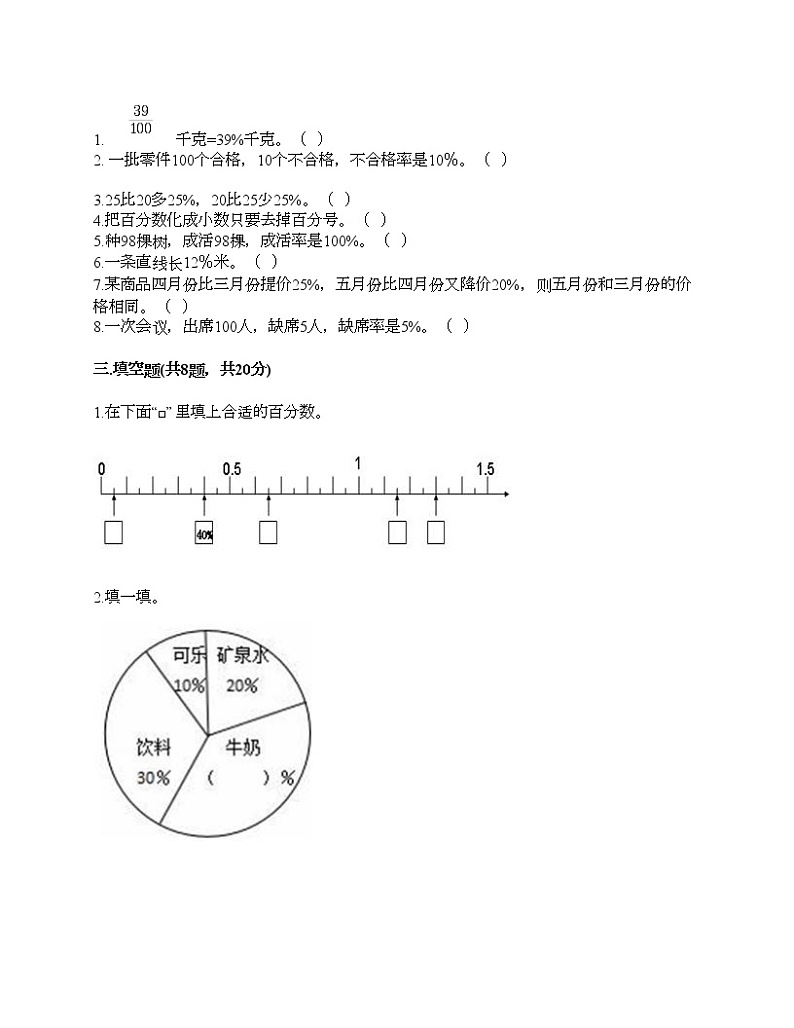第六单元 百分数(一) 单元测试卷-2021-2022学年数学六年级上册-人教版(含答案) (7)第2页
