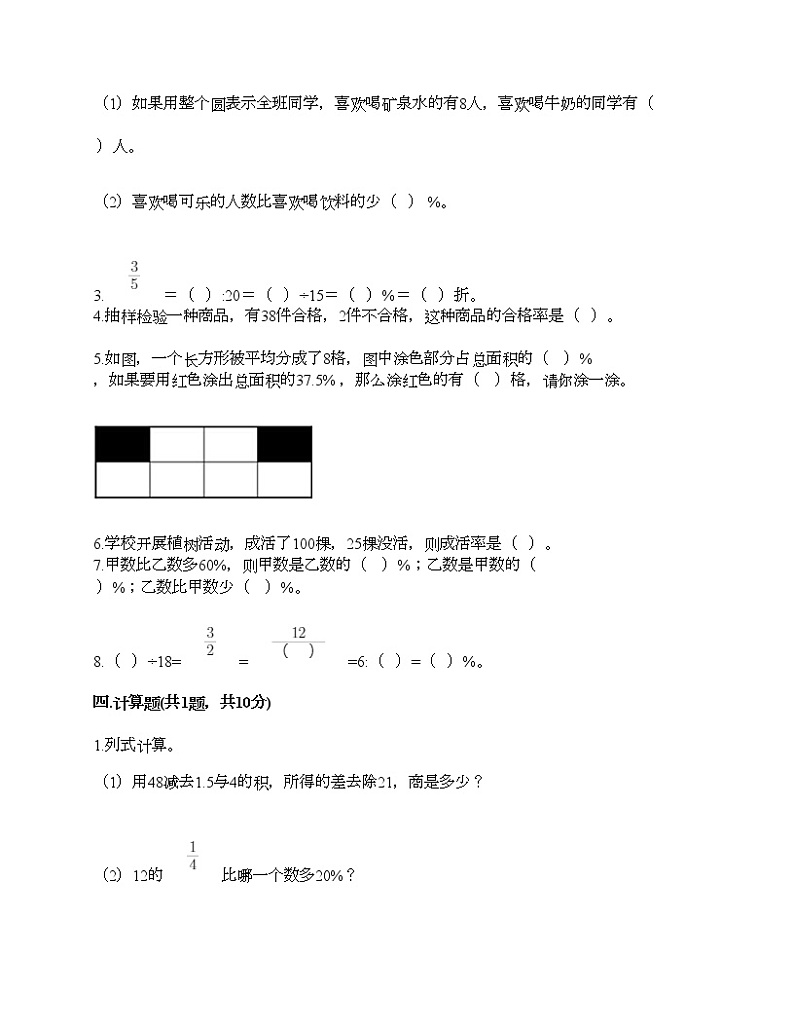 第六单元 百分数(一) 单元测试卷-2021-2022学年数学六年级上册-人教版(含答案) (7)第3页