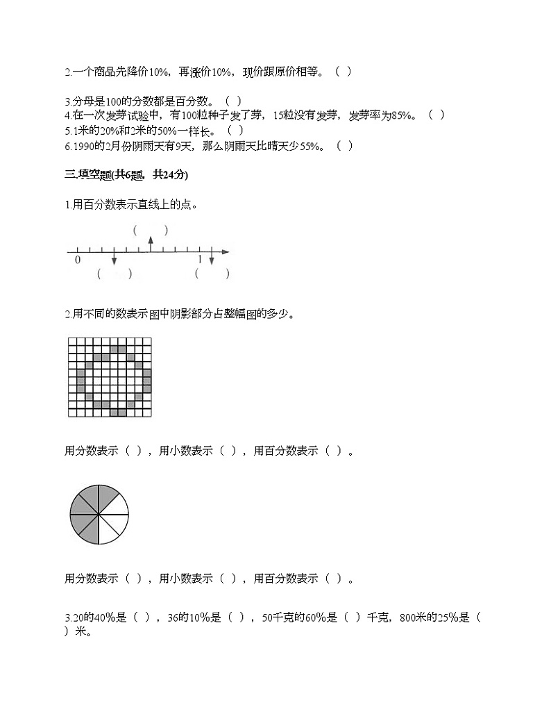 第六单元 百分数(一) 单元测试卷-2021-2022学年数学六年级上册-人教版(含答案) (8)02