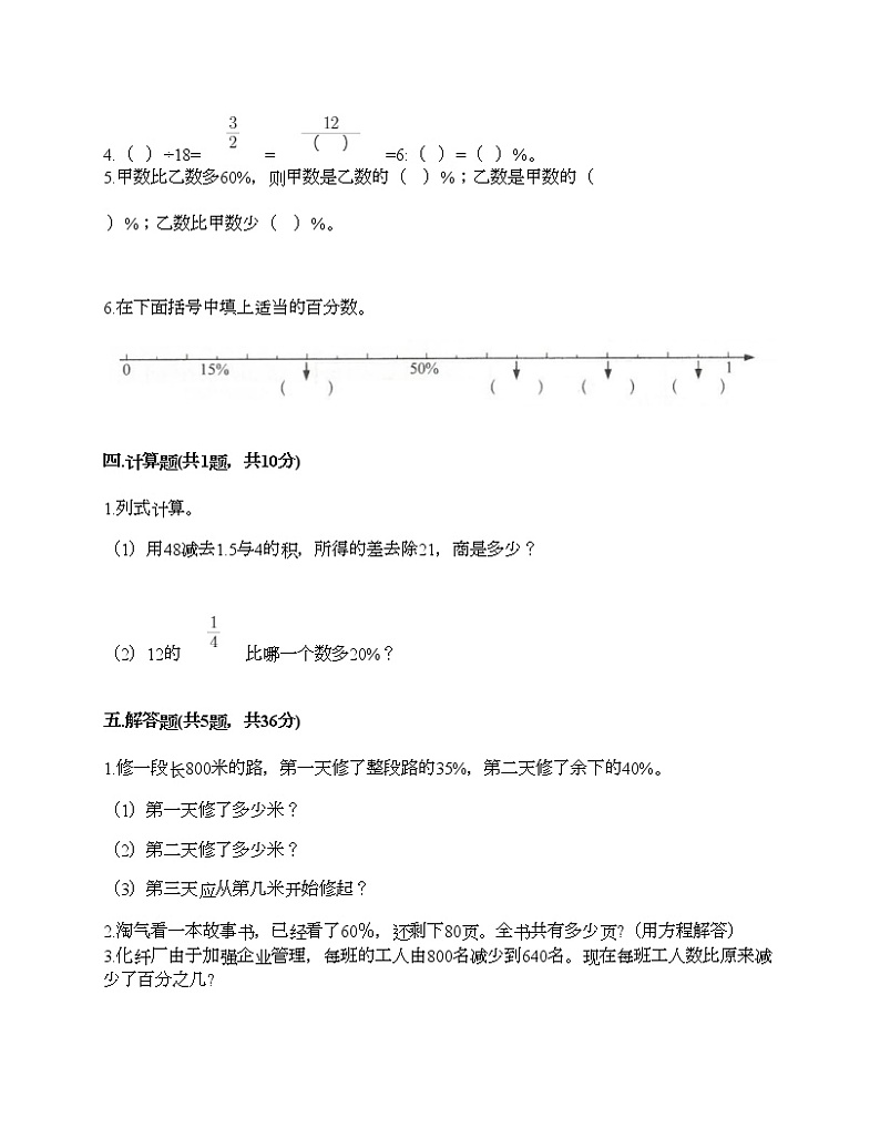 第六单元 百分数(一) 单元测试卷-2021-2022学年数学六年级上册-人教版(含答案) (8)03