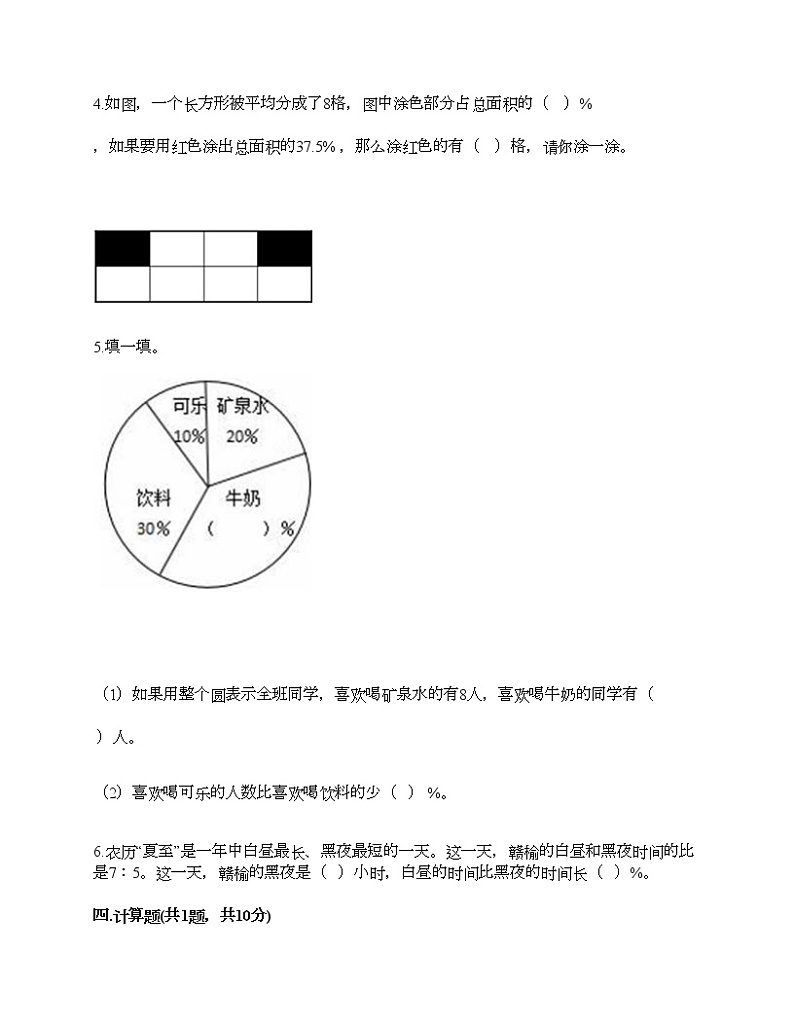 第六单元 百分数(一) 单元测试卷3-2021-2022学年数学六年级上册-人教版(含答案)03