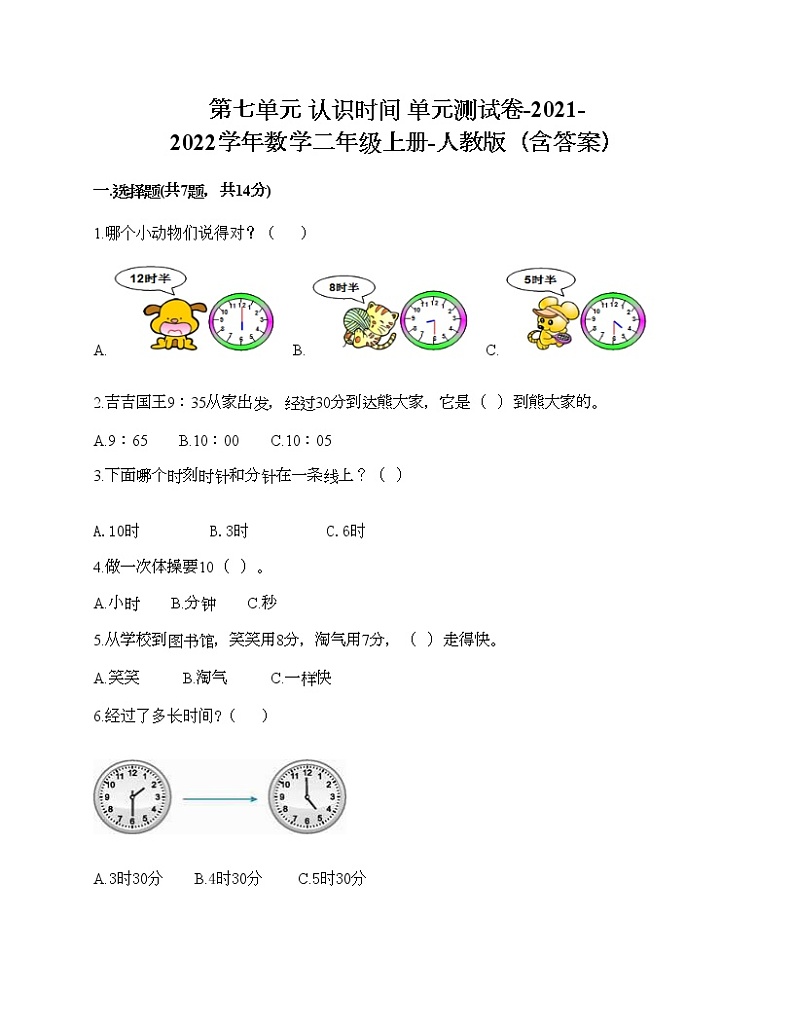 第七单元 认识时间 单元测试卷-2021-2022学年数学二年级上册-人教版(含答案) (1)01