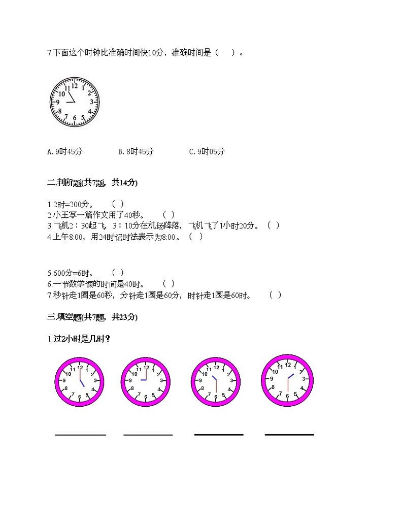 第七单元 认识时间 单元测试卷-2021-2022学年数学二年级上册-人教版(含答案) (1)02