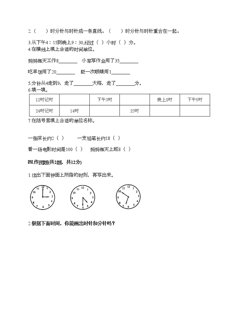 第七单元 认识时间 单元测试卷-2021-2022学年数学二年级上册-人教版(含答案) (1)03