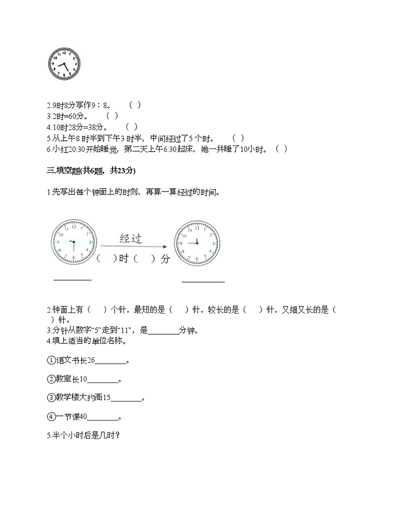 第七单元 认识时间 单元测试卷-2021-2022学年数学二年级上册-人教版(含答案) (5)02