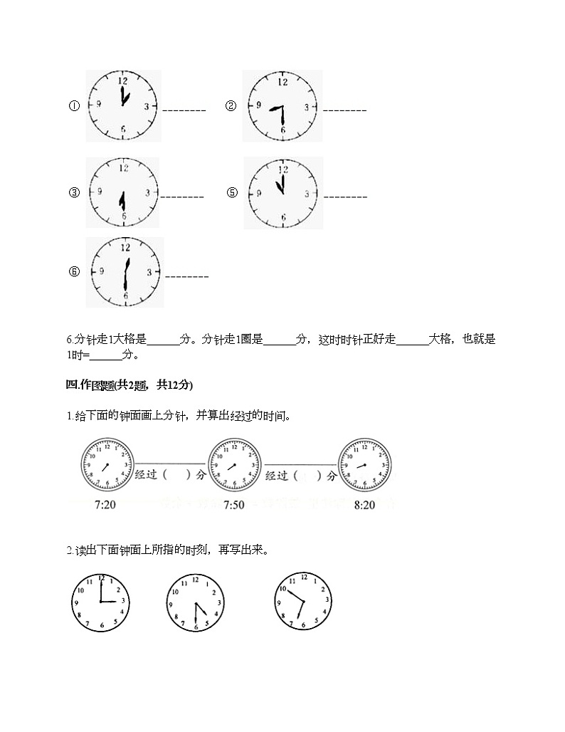 第七单元 认识时间 单元测试卷-2021-2022学年数学二年级上册-人教版(含答案) (5)03