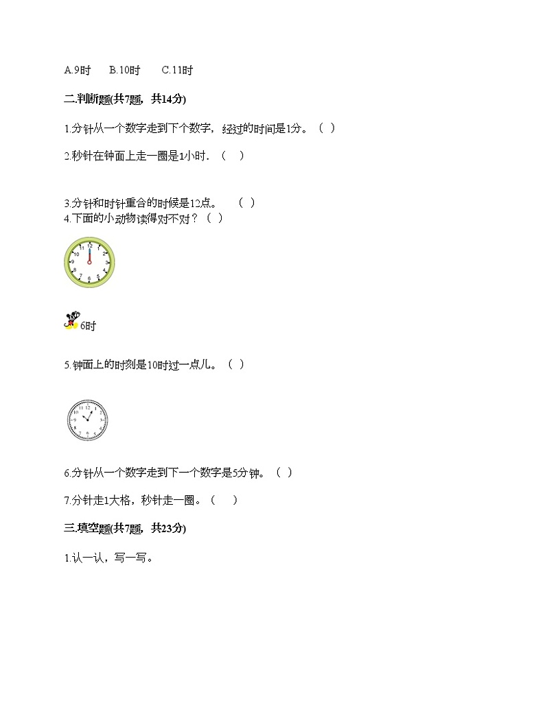 第七单元 认识钟表 单元测试卷-2021-2022学年数学一年级上册-人教版(含答案) (10)第2页