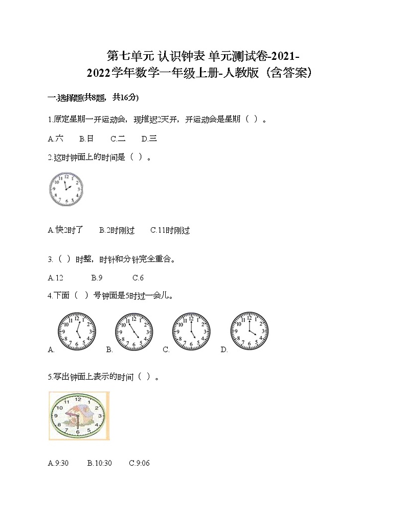 第七单元 认识钟表 单元测试卷-2021-2022学年数学一年级上册-人教版(含答案) (6)第1页