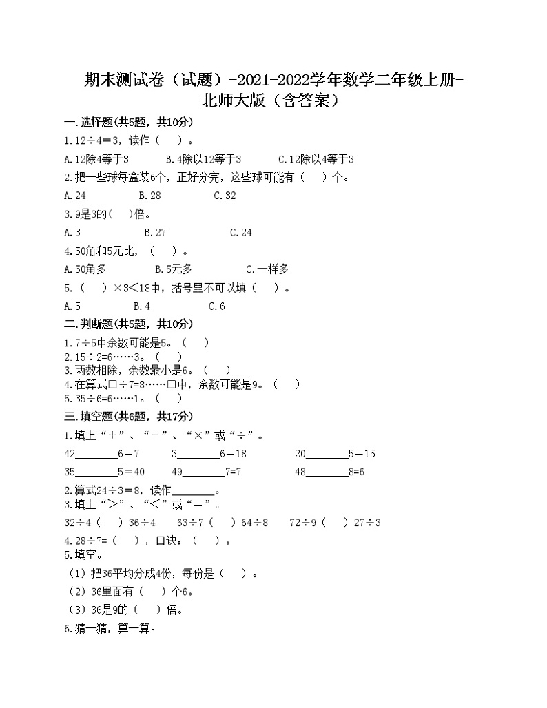 期末测试卷(试题)-2021-2022学年数学二年级上册-北师大版(含答案)第1页