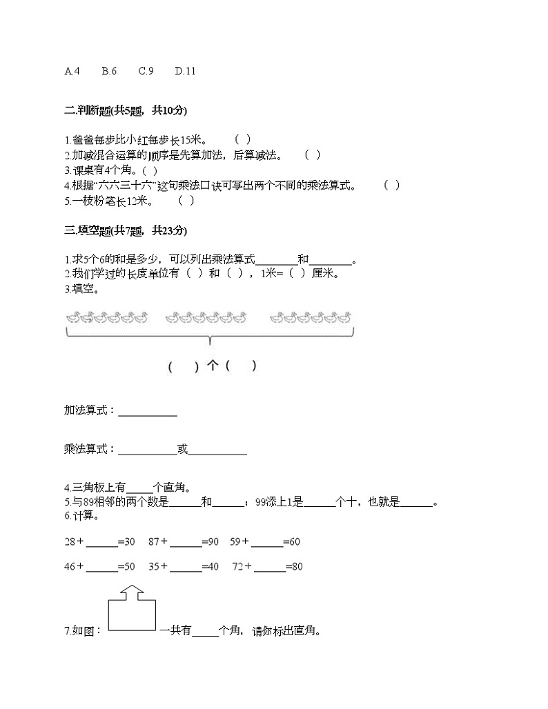 期中测试卷(试题)-2021-2022学年数学二年级上册-人教版(含答案)第2页