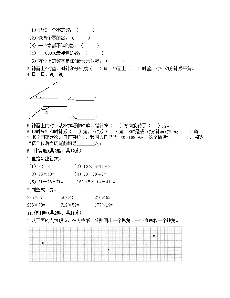 期中测试卷(试题)-2021-2022学年数学四年级上册-人教版(含答案)第2页