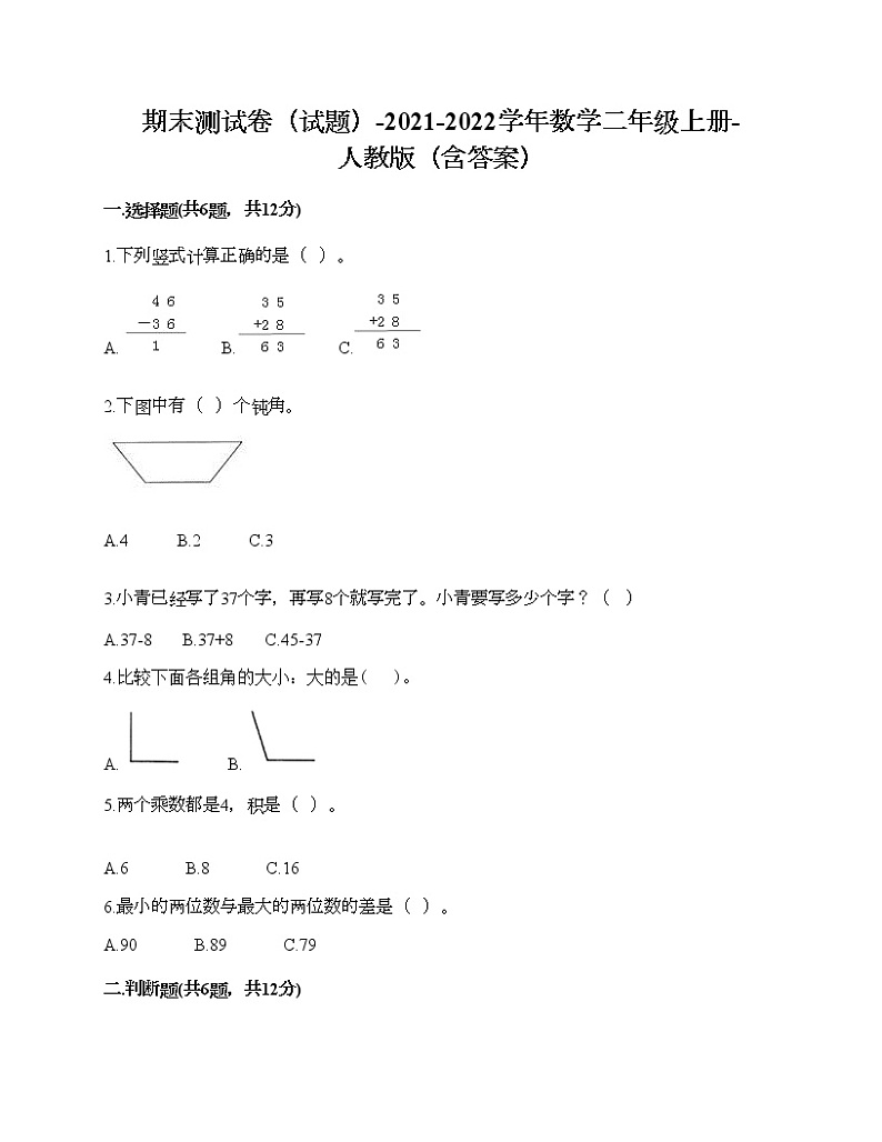 期末测试卷(试题)-2021-2022学年数学二年级上册-人教版(含答案)01