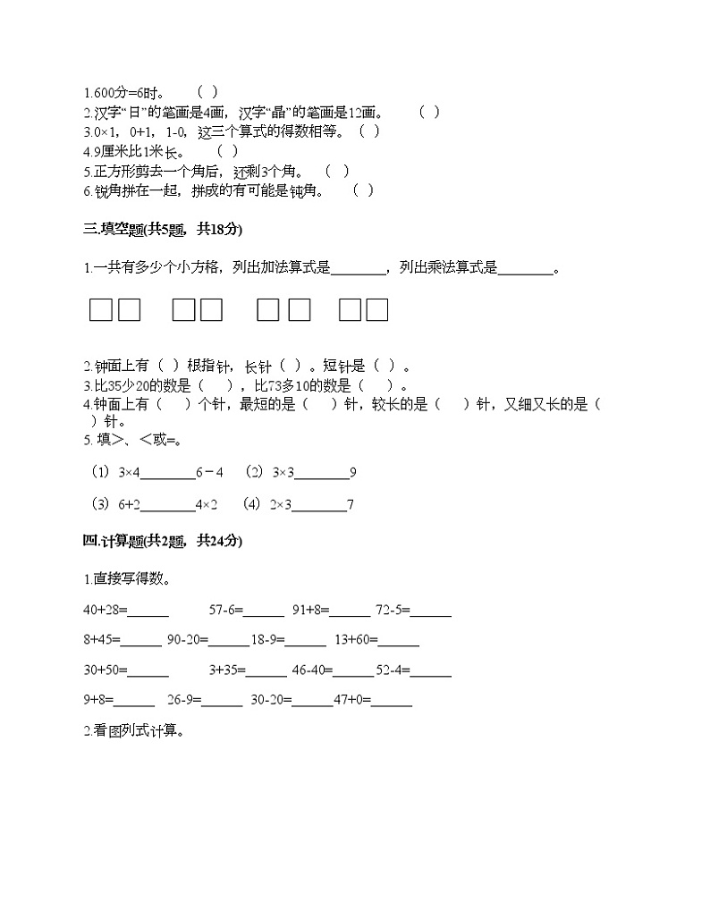 期末测试卷(试题)-2021-2022学年数学二年级上册-人教版(含答案)02