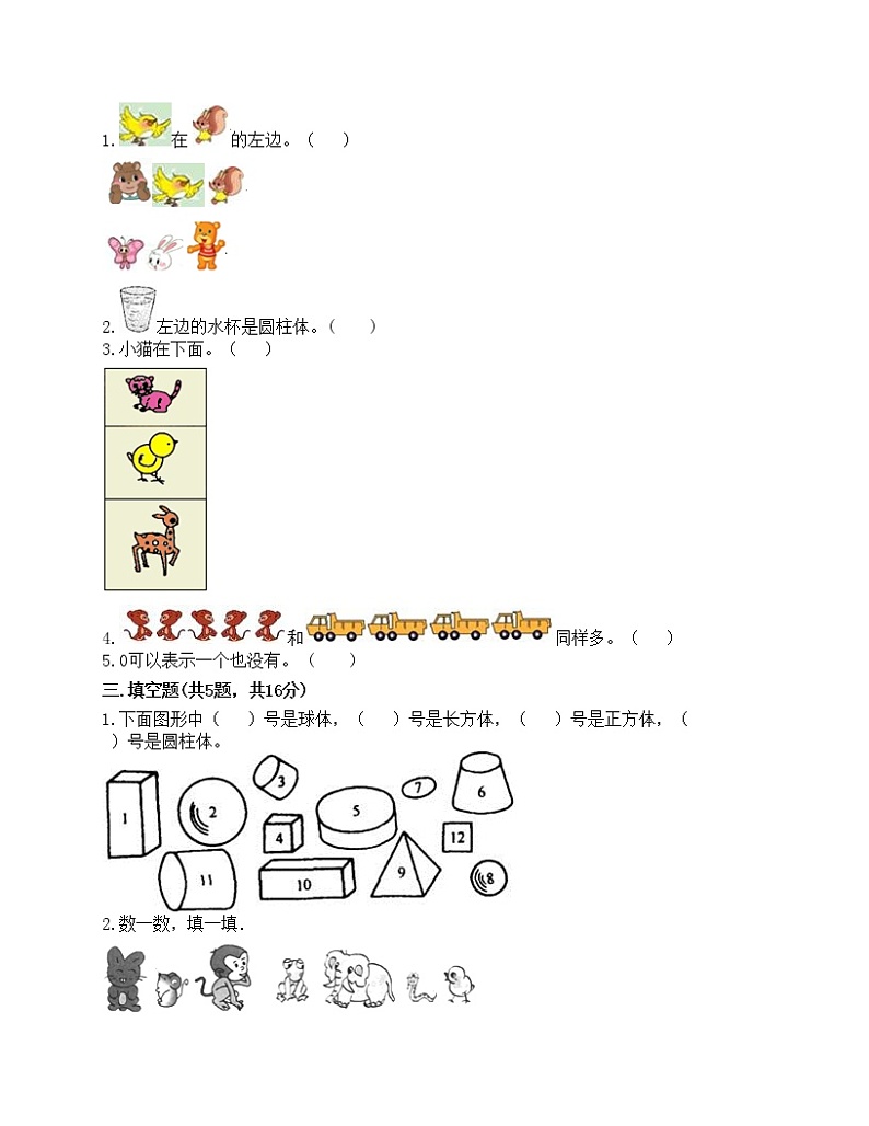期中测试卷(试题)-2021-2022学年数学一年级上册-人教版(含答案)第2页