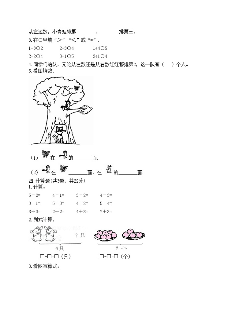 期中测试卷(试题)-2021-2022学年数学一年级上册-人教版(含答案)第3页