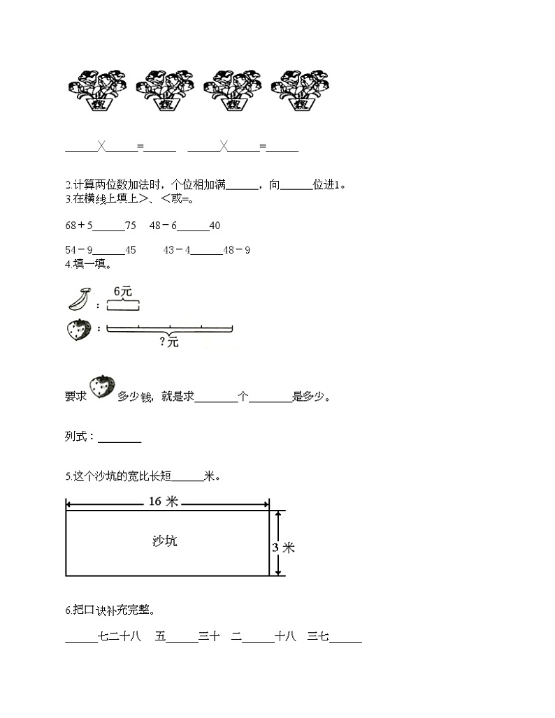 期末测试卷(试题)-2021-2022学年数学一年级上册-人教版(含答案)第2页