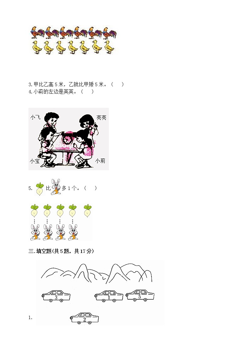 期末测试卷(试题)-2021-2022学年数学一年级上册-人教版(含答案)第2页