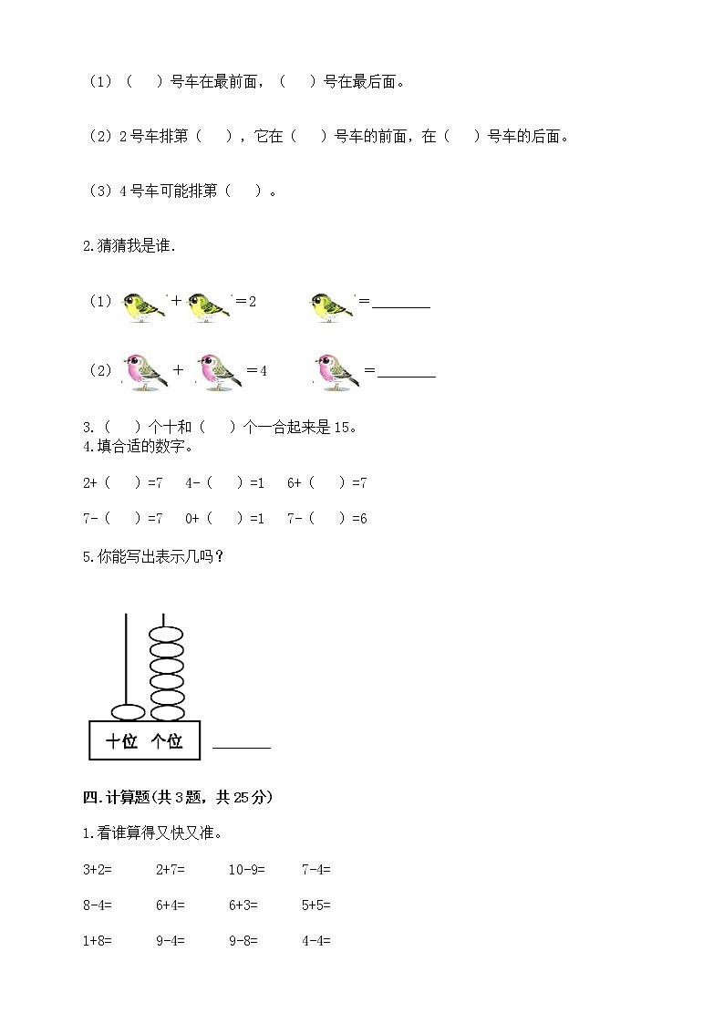 期末测试卷(试题)-2021-2022学年数学一年级上册-人教版(含答案)第3页