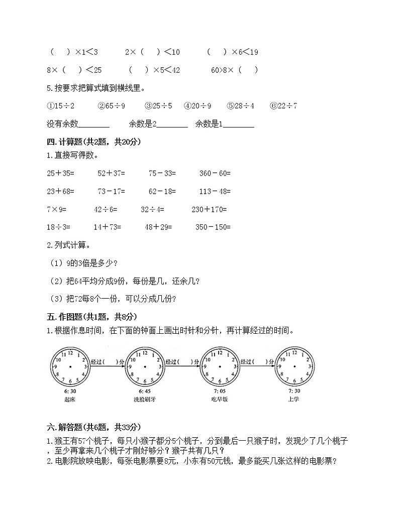 期末测试卷(试题)-2020-2021学年数学二年级下册-苏教版(含答案)第2页