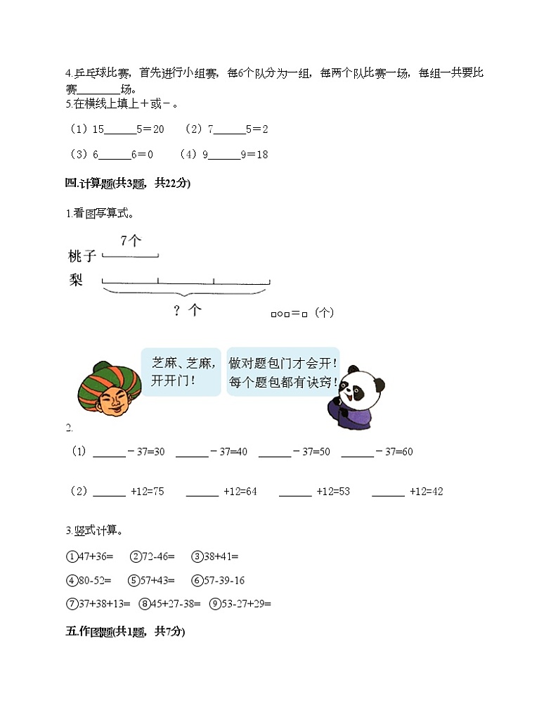 期末测试卷(试题)-2021-2022学年数学二年级上册-人教版(含答案)02