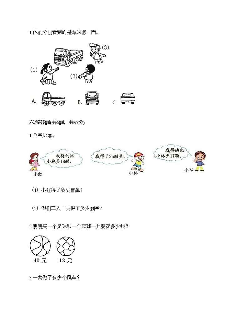 期末测试卷(试题)-2021-2022学年数学二年级上册-人教版(含答案)03