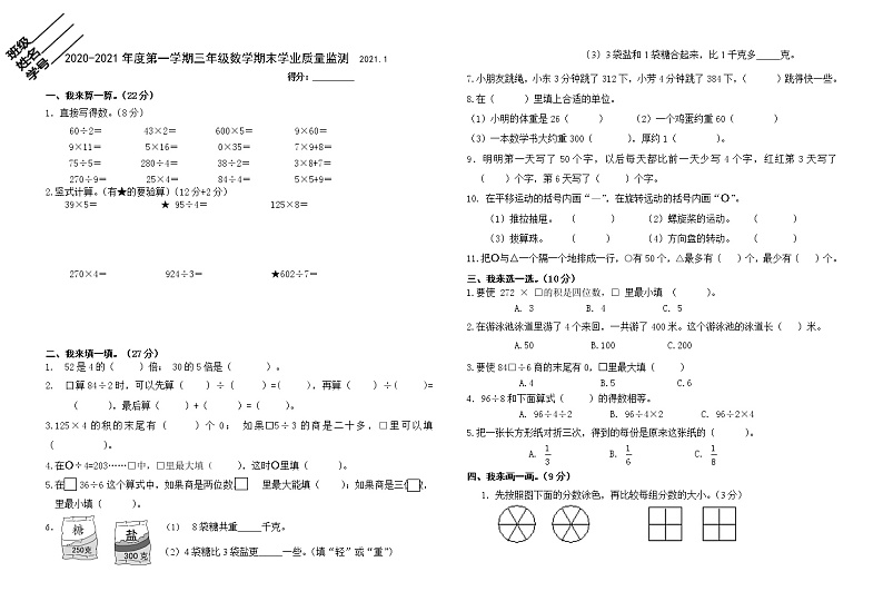 江苏省南京市江北新区2020-2021学年数学三年级上册期末测试卷 苏教版(含答案)01