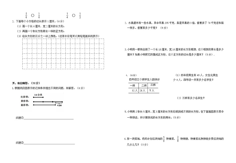 江苏省南京市江北新区2020-2021学年数学三年级上册期末测试卷 苏教版(含答案)02
