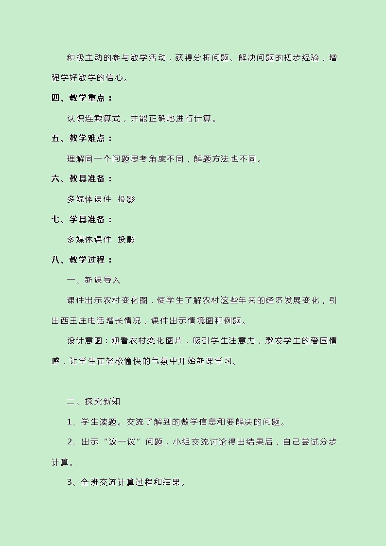 冀教版数学三下2.5《连乘》教案第2页